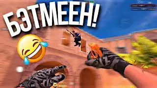 💪🥶ВЫТЯНУЛ ВСЮ ИГРУ НА СЕБЕ! • Standoff 2