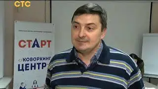 Горячая неделя предпринимательства в коворкинг центре СТАРТ