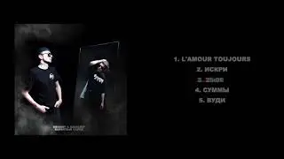 Obnimit & Sabscrip - Вайбовый саунд (EP 2023)