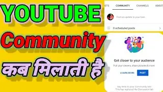 Youtube Community कब मिलाती है  ( Good News )