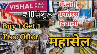 💁Vishal Mega Mart Dilwali Bumper Sale//Kitchen New Product ₹99😎🎊Festival offers🫴#Haldwani Nainital