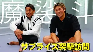 親友の魔裟斗が突然ジムに現れた！過去の試合を２人で見ながら思い出トーク🥊