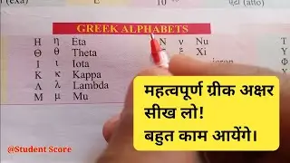 Important Letters of the Greek Alphabet | Learn to Speak the Greek Alphabet