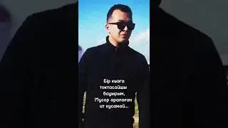 Тіркеліп қолдап кетші 👋