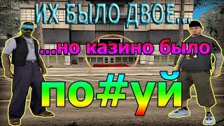 СМОЖЕТ ЛИ ПОДПИСЧИК ПОДНЯТЬ МНЕ В КАЗИНО ? || ГОВНО КОНТЕНТ EVOLVE-RP