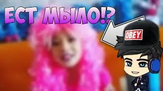 Я могу съесть мыло!