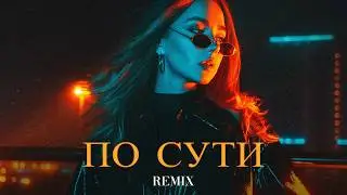 JANAGA - По Сути (Elyxo Remix)