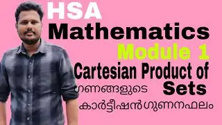 HSA MATHEMATICS | MODULE 1 | CARTESIAN PRODUCT OF SETS | MATHEMATICS | HIGH SCHOOL ASSISTANT