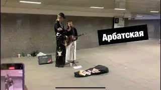 Арбатская. Музыканты в переходе