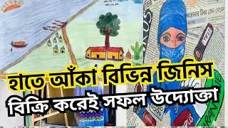 হাতে আঁকা চিত্রকর্ম বিক্রি করেই সফল তারা | হাতে আঁকা চিত্রকর্ম শিল্পিদের সফলতার গল্প | Techzoom.TV