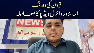 Amma Tower Viral Video Ka Mamla KemNews Ki Team Ka Fori Action