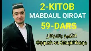 Mabdaul qiroat 59 dars