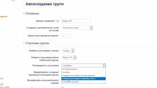 Создаем группы внутри курса в LMS Moodle