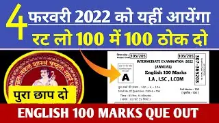 English Viral Question 2022 | 4 February Viral Question || 12th English 100 marks Viral Question  ||