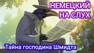 🤓АУДИРОВАНИЕ на немецком с разбором лексики и грамматики🔥