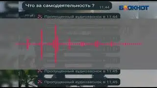 телефонный разговор с мошенниками в Волжском