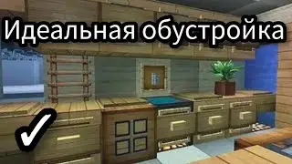 Как обустроить свой дом без модов. | Уровень построек : лёгкий |