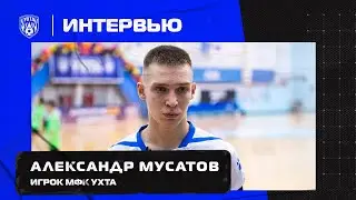 Александр Мусатов о волевой победе над 