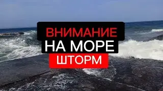 Применили штормовую бомбу.....Одесса, ШТОРМ НА МОРЕ ! Не обошлось без происшествий!