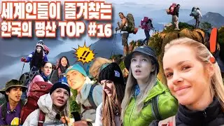 [KOREAN MOUNTAINS]  The most interesting Korean mountains to climbing #Top 16!!