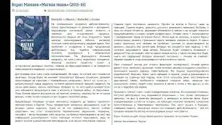 Борис Минаев - Мягкая ткань - Критика