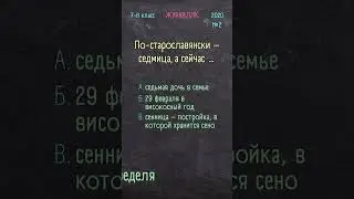 Русский язык 7-8 класс 2020 №2