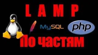 Настройка LAMP (Linux - Apache - Mysql - Php) на ubuntu 16.04 server в подробностях.