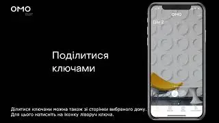 Як поділитись мобільним ключем