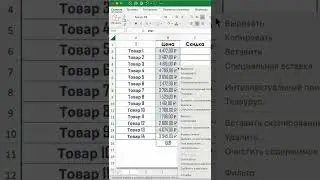 Как сделать скидку 20% в excel