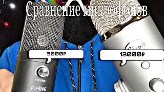 АСМР//ASMR сравнение микрофонов blue yeti и Fifine K680