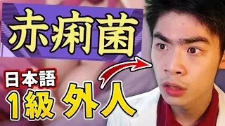 【漢字でGO】漢字検定ゲーム vs 外人 (日本語１級) (JLPT N1)