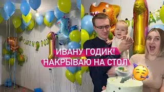 vlog\\ хроника дня рождения сына