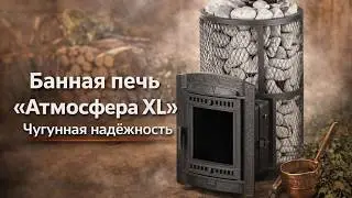 Why does a sauna require this particular stove? The Atmosphere XL ProMetal