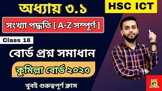 HSC ICT। Board question। বোর্ড প্রশ্ন সমাধান। কুমিল্লা।chapter 3.1 সংখ্যা পদ্ধতি