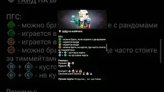 Гайд на Байрона