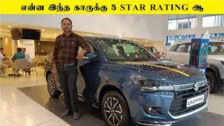 என்ன இந்த காருக்கு 5 STAR RATING ஆ #InfoChand