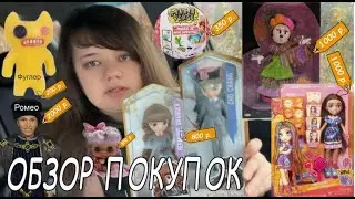 Avito, VB, and Ozon shopping overview. New dolls in the collection