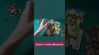 🤫 Секрет и тайна Ватикана ⁉️