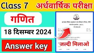 Class 7 Math Ardhvaarshik pariksha Answer key 2024 ||  Class 7 Math Answer key SA 1 || अर्धवार्षिक
