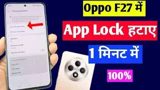 oppo f27 5g me app lock Kaise hataye | oppo f27 5g me privacy password Kaise hataye