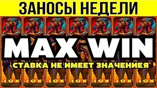 🏆ЗАНОСЫ НЕДЕЛИ ▪️ ⚡TURBO ▪️ ТОП 10 ▪️ ОТ Х1000 ▪️🟢▪️ MAX WIN  Х10000 ▪️ МЕГА выпуск 64.