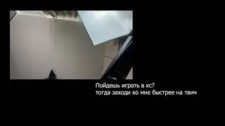 пойдешь кс?