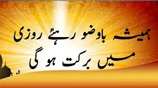 Rozi ma barkat #islamicvideo #thelightofislam #viralvideo