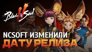 Blade & Soul 2 - Перенос Даты Выхода, Предрегистрация персонажа