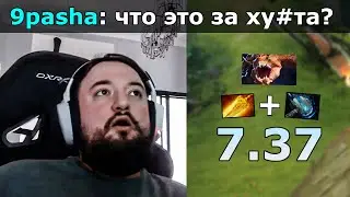 F9 | РЕАКЦИЯ СТРИМЕРОВ НА НОВЫЙ ПАТЧ В ДОТЕ 7.37