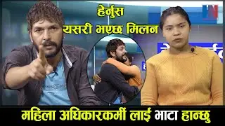 महिला अधिकारकर्मी लाई भाटा हान्छु भन्दै Kishwor Khatiwada ले यसरी थर्काए