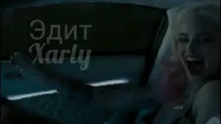 Эдит "Харли" Чит.описание💥