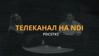 Из новостного блока в полноценный телеканал с помощью NDI. Пошаговая инструкция