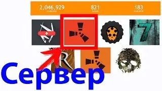 САМЫЙ ПРОСТОЙ СПОСОБ СОЗДАТЬ СВОЙ ИГРОВОЙ СЕРВЕР РАСТ !!!