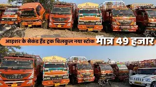 INDORE SECOND HAND TRUCK YARD PRICE | इंदौर का सेकंड हैंड ट्रक यार्ड की प्राइस लाइव @rajiv.dwivedi